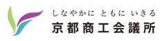 京都商工会議所