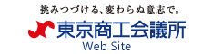 東京商工会議所